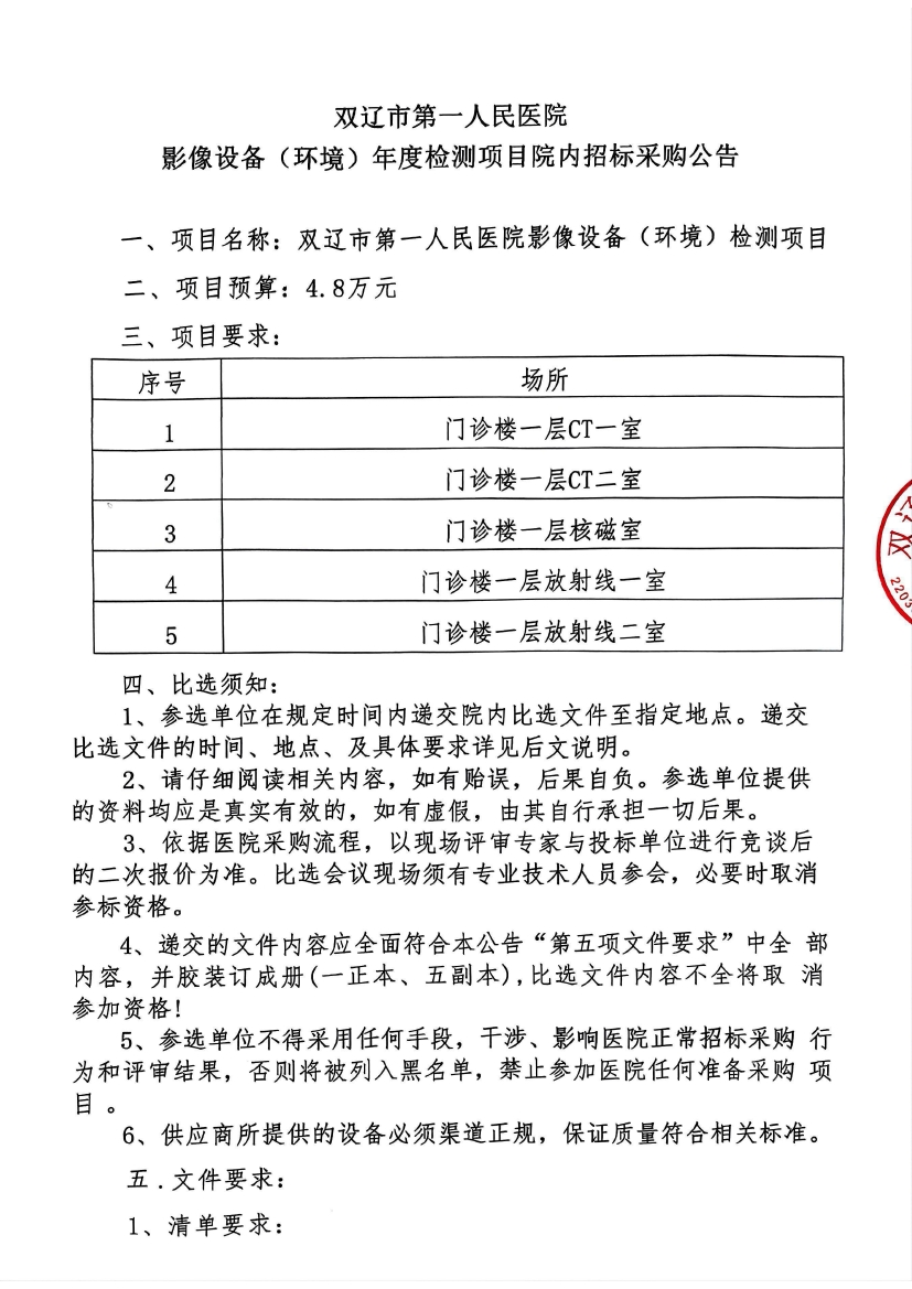 影像设备（环境）年度检测项目采购公告0000.jpg