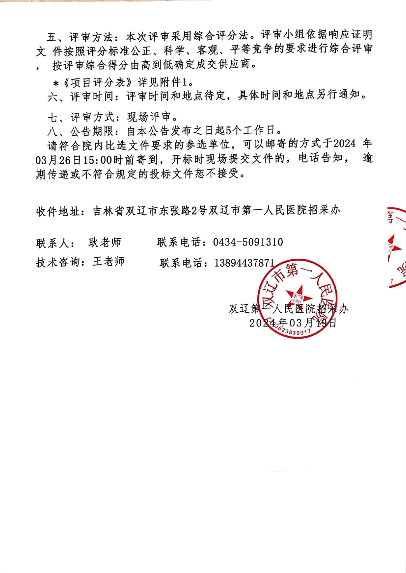 影像设备（环境）年度检测项目采购公告0002.jpg