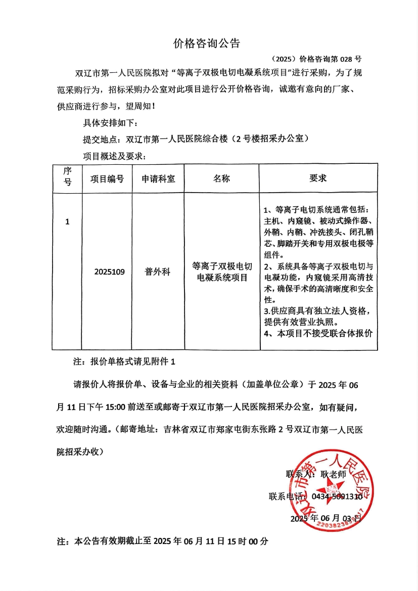 扫描件_2025-06-03 09·18·540000.jpg